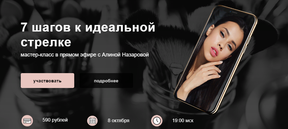 [Алина Назарова] 7 шагов к идеальной стрелке (2020_0.png